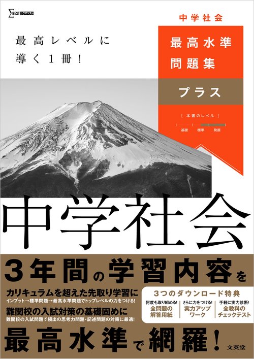 最高水準問題集プラス 中学社会 – 丸善ジュンク堂書店ネットストア