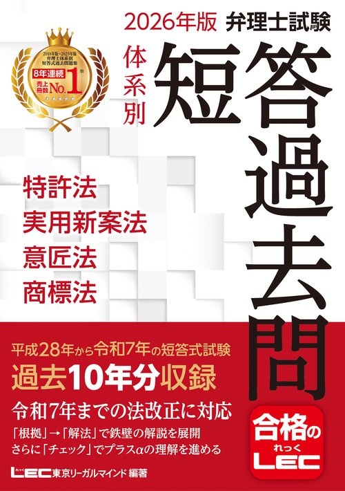 弁理士 LEC 論文これ問、論文過去ポン、2026年向け最新版 弁理士 LEC