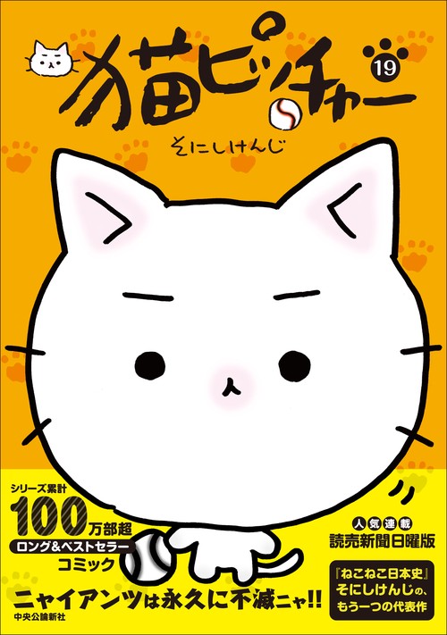 猫ピッチャー 19 – 丸善ジュンク堂書店ネットストア