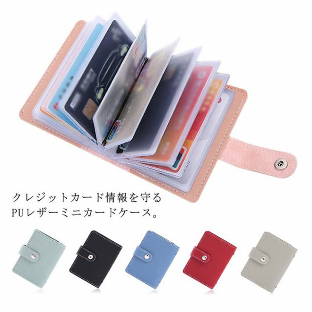 minana / 送料無料 カードケース 26枚カード収納 ブック型 ミニカード
