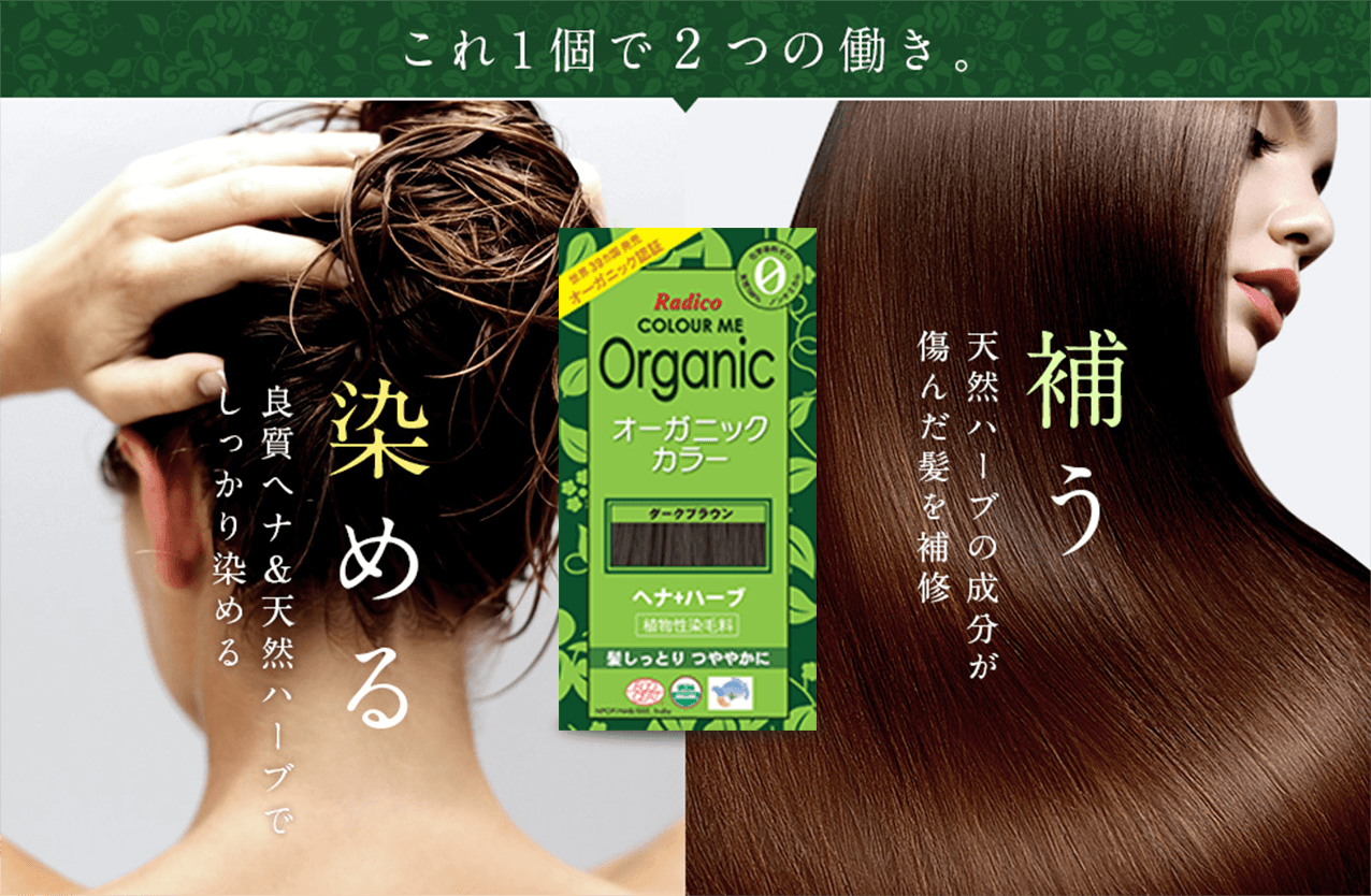 タメせる！ボタニカルラボ「COLOURME Organic （カラーミー