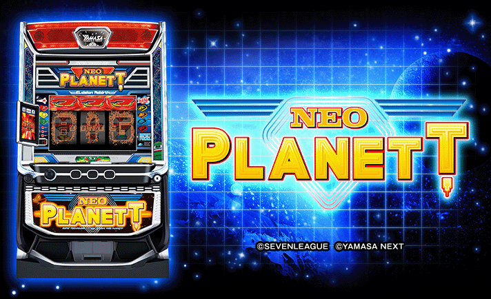 スマスロ ネオプラネット 解析情報 | 天井・設定判別・攻略情報まとめ