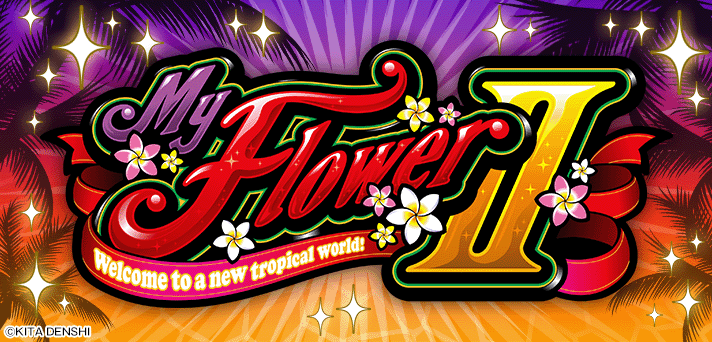 マイフラワー2-30 解析情報 | 天井・設定判別・攻略情報まとめ