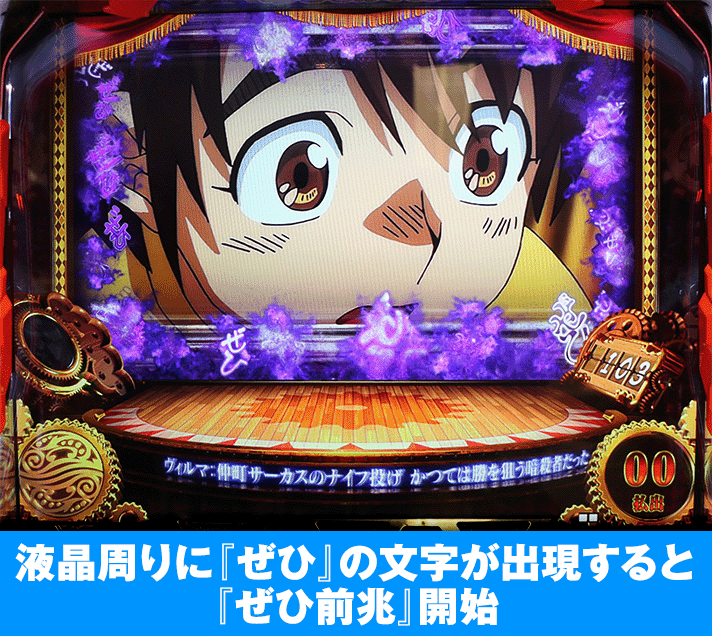 スマスロ からくりサーカス】モードの特徴・ゾーン・移行率・判別