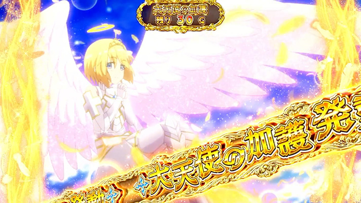 スマスロ防振り(ぼうふり)】天使ゾーン