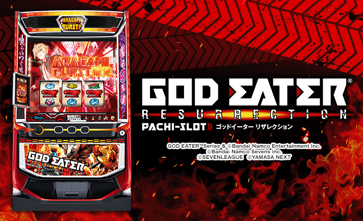 ゴッドイーター スマスロ 解析情報 | 天井・設定判別・攻略情報まとめ