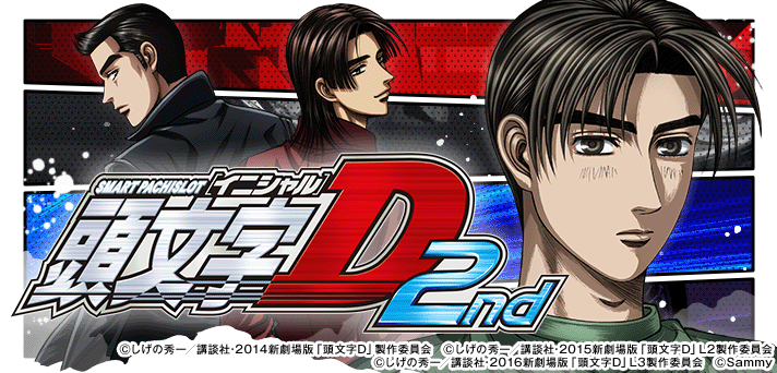 ロデオ L スマスロ頭文字D2nd YR（スマスロ頭文字D 2nd） 頭