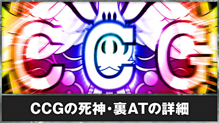 東京グール スマスロ】CCGの死神