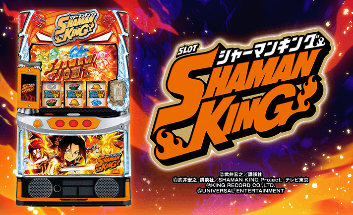 シャーマンキング スマスロ 解析情報 | 天井・設定判別・攻略情報まとめ