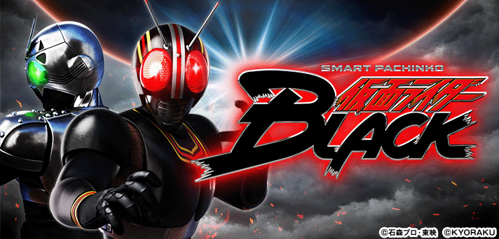 e仮面ライダーBLACK(ラッキートリガー) 解析情報 | スペック・信頼度