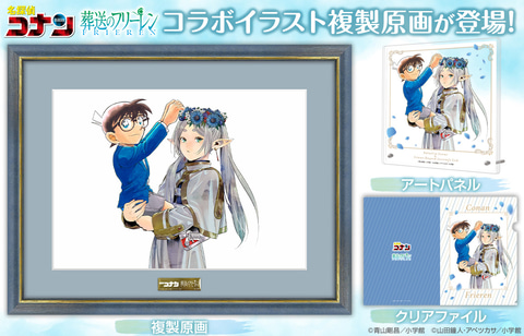 コナンくんとフリーレンのコラボイラストを使用した「サンデー文化祭