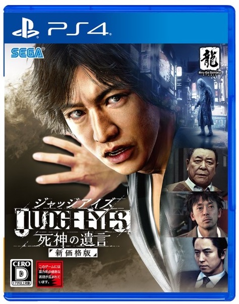 キムタクが如く】ピエール瀧出演「JUDGE EYES：死神の遺言 新価格版