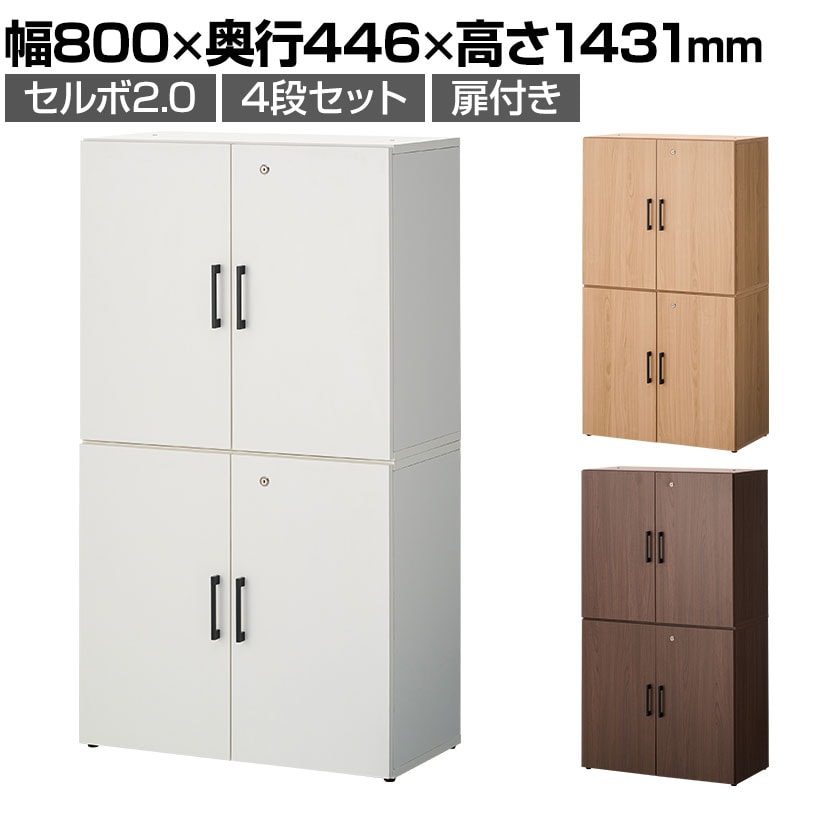 送料無料】 【ナチュラル:次回入荷未定】セルボ2.0 木製キャビネット