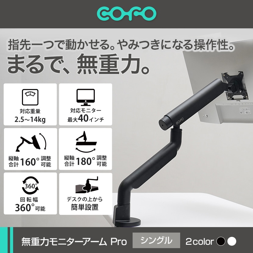 送料無料】 COFO無重力モニターアームPro シングル ダブルメカニカル