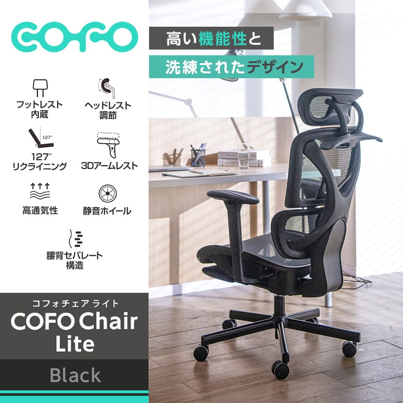 送料無料】 COFO Chair Pro ワークチェア メッシュ 人間工学 椅子