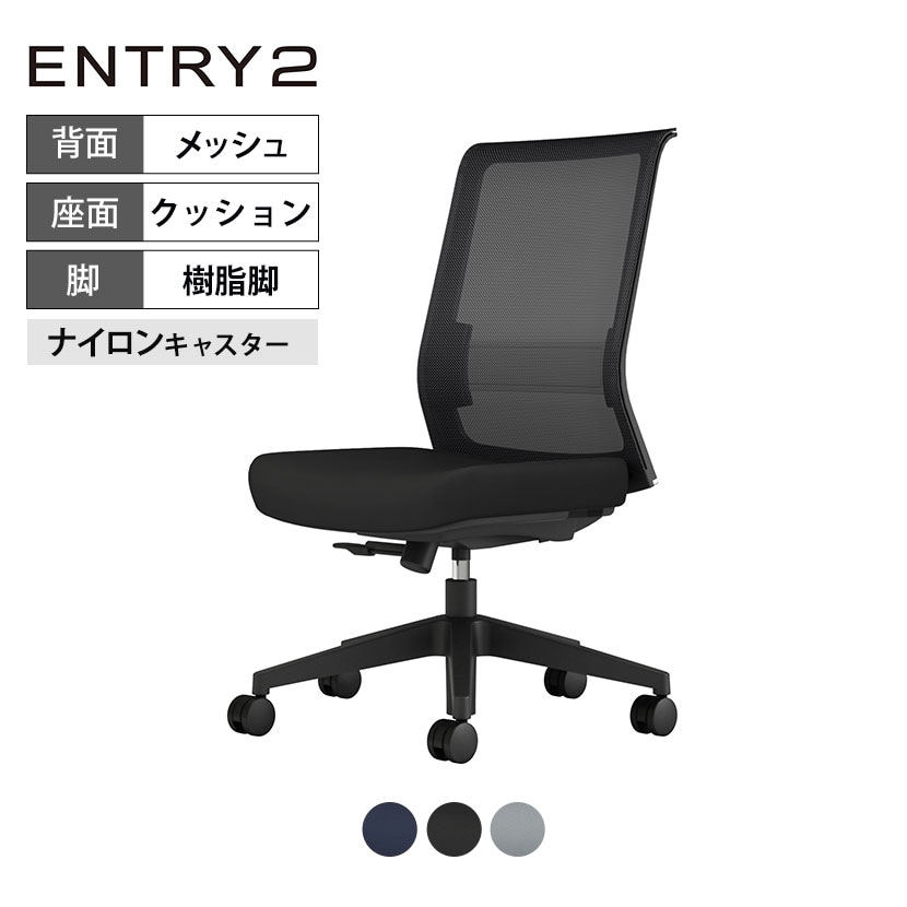 送料無料】 コクヨ エントリー2 ENTRY2 オフィスチェア 樹脂脚