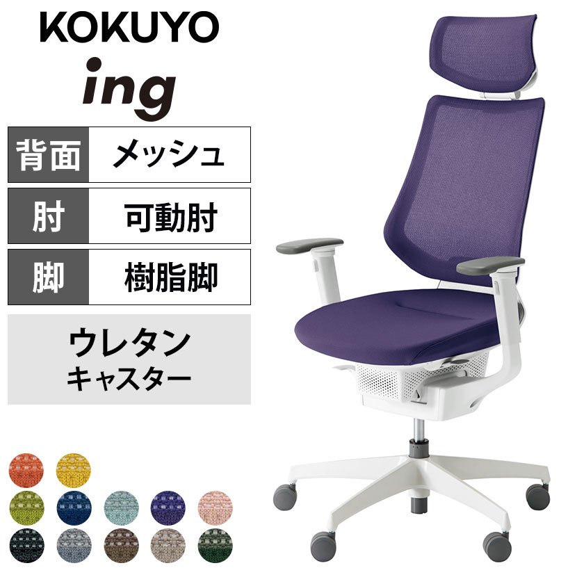 送料無料】 コクヨ イング ing ヘッドレスト付きタイプ CR-GW3415E1