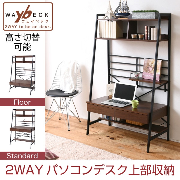 送料無料】 ウェイベック WAybECK KKS-0014 デスク ワークデスク 学習