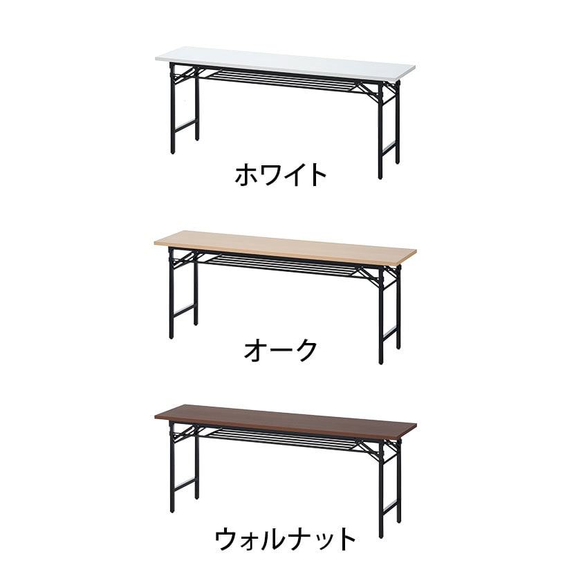 送料無料】 会議用テーブル 折りたたみテーブル 棚付き 幅1800×奥行450
