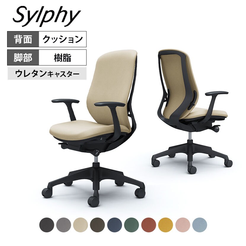 送料無料】 オカムラ シルフィー オフィスチェア 固定肘 ハイバック