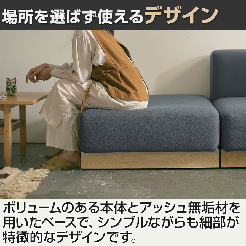 送料無料】 SIEVE (シーヴ) ウェイユニット ソファ システムソファ 1人