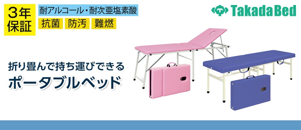 送料無料】 高田ベッド サイズ選択可能 診察台 医療 治療 点滴用ベッド