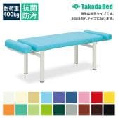 送料無料】 高田ベッド マッサージベッド 施術ベッド フレンド(無孔