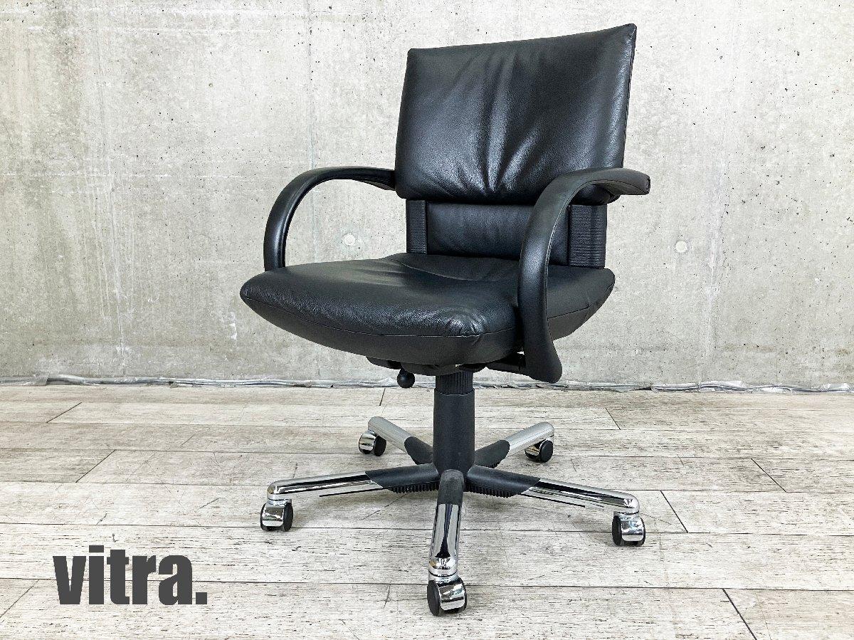 中古】 vitra/ヴィトラ ミーティングチェア 546125 - 中古オフィス家具