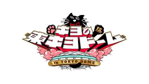 キヨの東キヨドームin TOKYO DOME 異物混入アクキー キヨのインフォ on X: