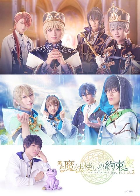 舞台『魔法使いの約束』エチュードシリーズPart2 | チケットぴあ[演劇