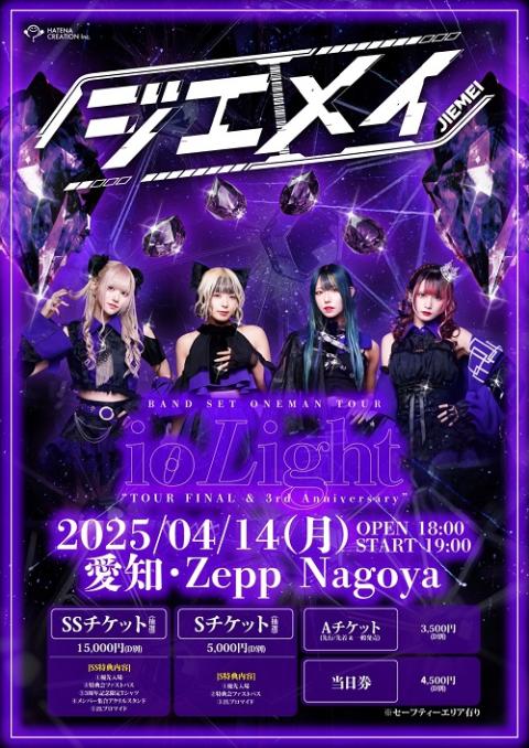 ジエメイ | チケットぴあ[チケット購入・予約]