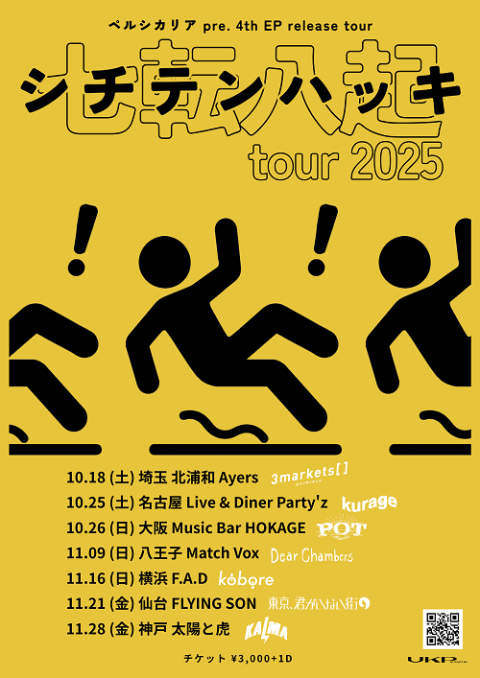 ペルシカリア | チケットぴあ[音楽 J-POP・ROCKのチケット購入・予約]