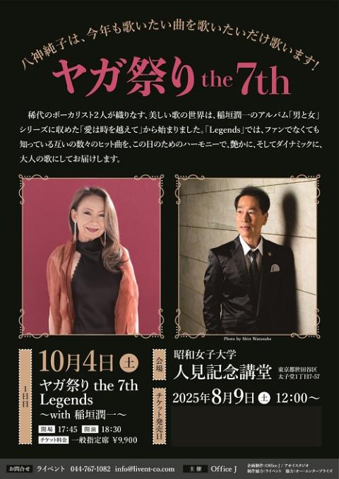 八神純子(ヤガミジュンコ) | チケットぴあ[音楽 J-POP・ROCKのチケット