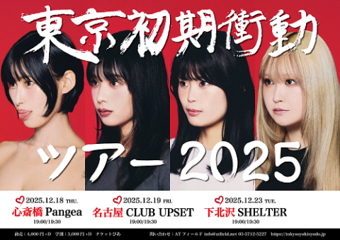 東京初期衝動 | チケットぴあ[チケット購入・予約]