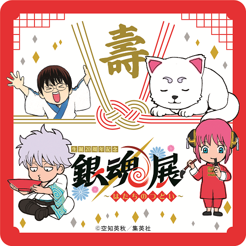 生誕20周年記念 銀魂展 ～はたちのつどい～」 札幌会場 | チケットぴあ