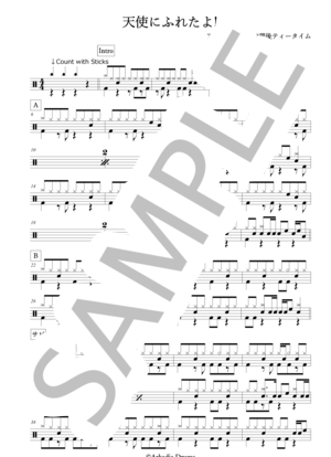 楽譜】look at the sea / おいしくるメロンパン (ドラム / 中級