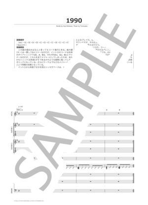 楽譜】COMPLEX / 1990 バンド・スコア 楽譜 / COMPLEX (バンドスコア