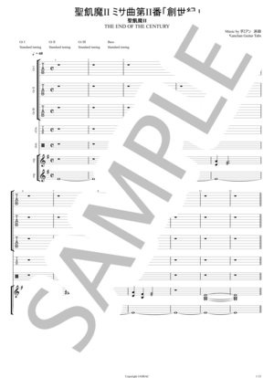 楽譜】聖飢魔II ミサ曲第II番「創世紀」 / 聖飢魔Ⅱ (バンドスコア