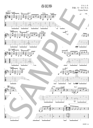 楽譜】勝手にMY SOUL ギタースコア タブ譜 / DISH// (エレキギター