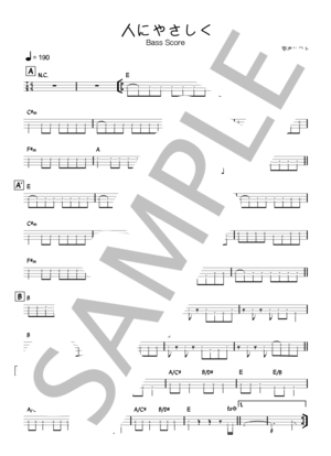 楽譜】人にやさしく / THE BLUE HEARTS (エレキベース / 入門〜初級
