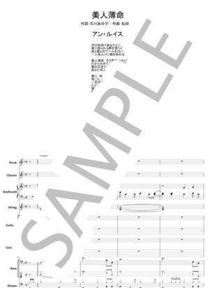 楽譜】美人薄命 / アン・ルイス バンドスコア from68 / アン・ルイス