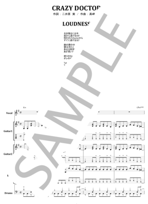 楽譜】ラウドネス / CRAZY DOCTOR バンド・スコア 楽譜 / 高崎 晃