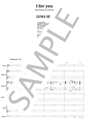 楽譜】LUNA SEA / I for you バンド・スコア 楽譜 / LUNA SEA (バンド