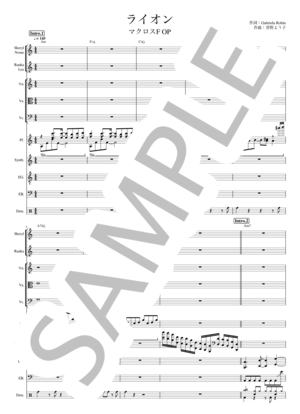 楽譜】ライオン - May'n&中島愛 / 中島 愛 (バンドスコア / 初級