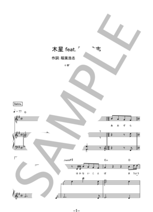 楽譜】エデン / 水樹奈々 バンドスコア / 水樹 奈々 (バンドスコア