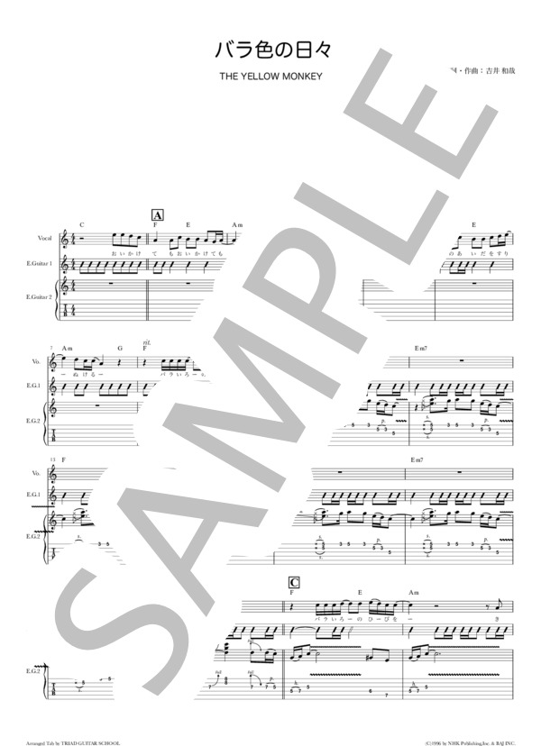 楽譜】バラ色の日々 / ギタースコア TAB譜 / THE YELLOW MONKEY