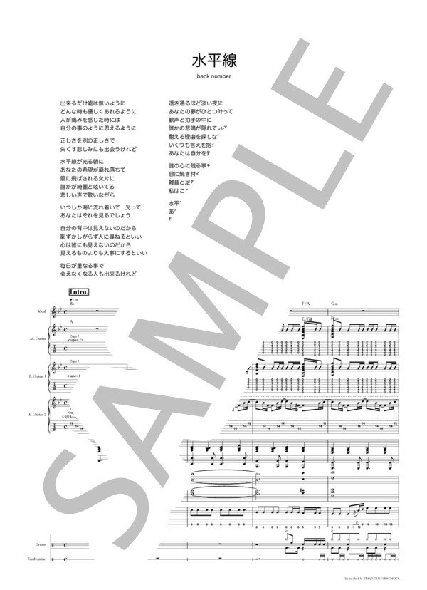 楽譜】水平線 / バンドスコア TAB譜 / back number (バンドスコア / 初