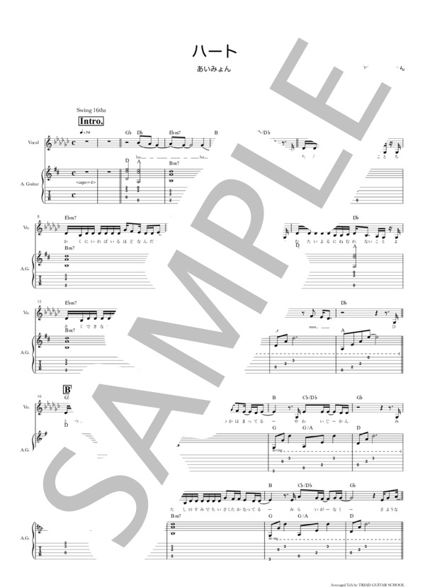 楽譜】ハート / ギタースコア TAB譜 / あいみょん (ギター弾き語り