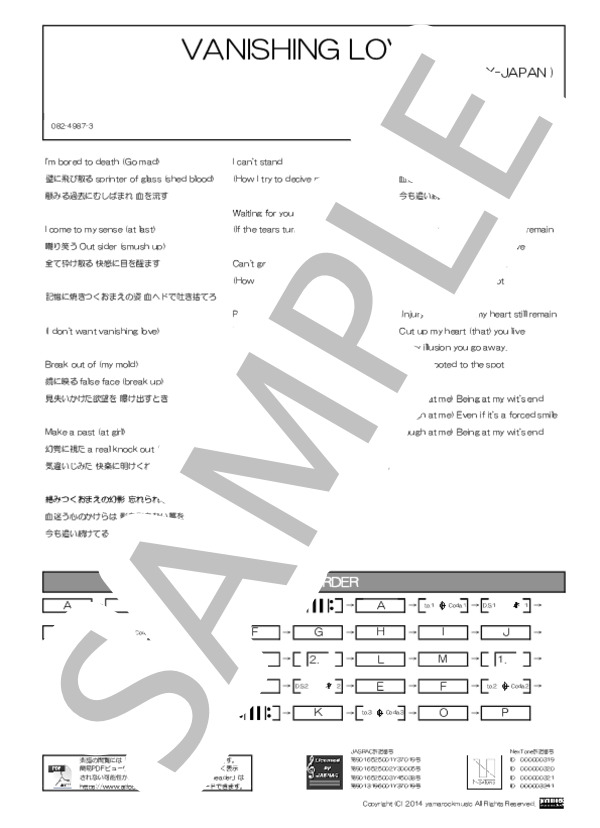 楽譜】VANISHING LOVE / X JAPAN (バンドスコア / 初〜中級