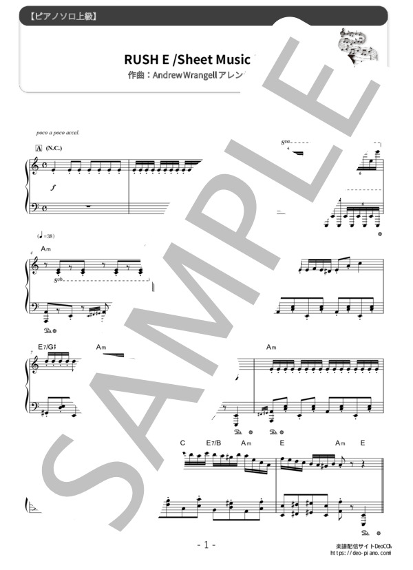 楽譜】RUSH E ピアノソロ上級 / コード・ペダル付き / Sheet Music